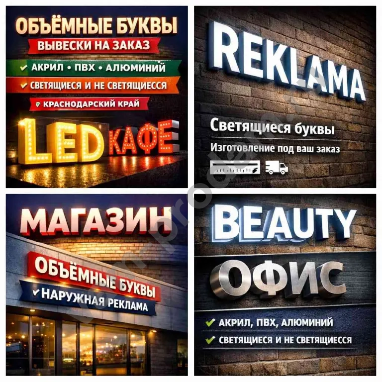 Изготовление объёмных букв световых коробов наружная реклама