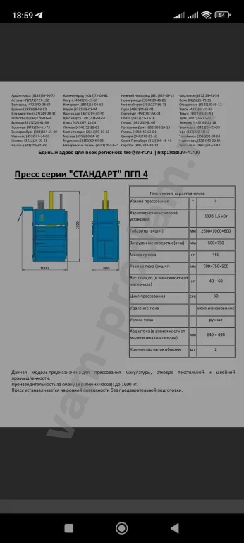 Пресс гидравлический ПГП-4