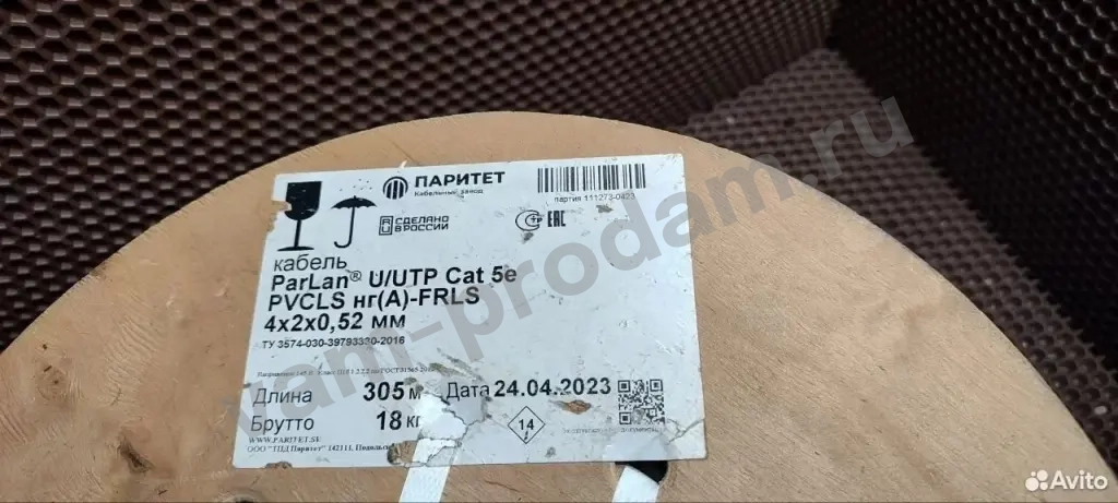 Паритет ParLan U/UTP Cat5e