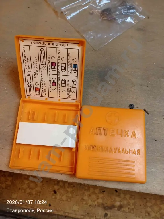 аптечка СССР индивидуальная