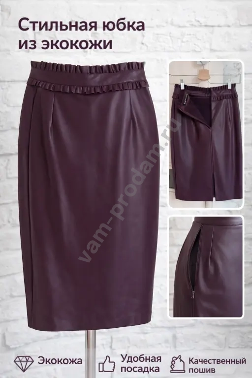 юбка кожа 40 размер