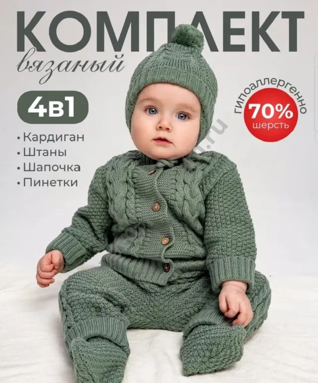 костюм вязаный