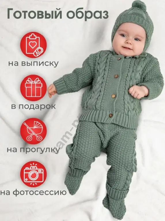 костюм вязаный