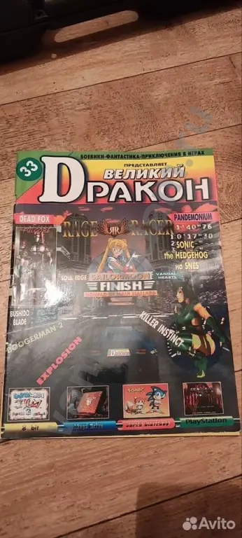 Журнал: Великий дракон №33