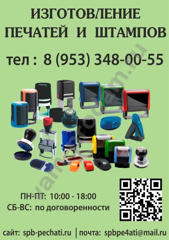 Печати и штампы на заказ