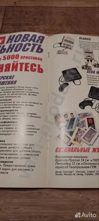 Журнал Dendy новая реальность #10 очень редкий номер
