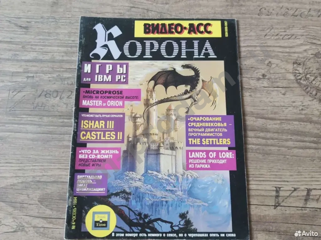 Видео-асс Корона номер 4 осень 1994