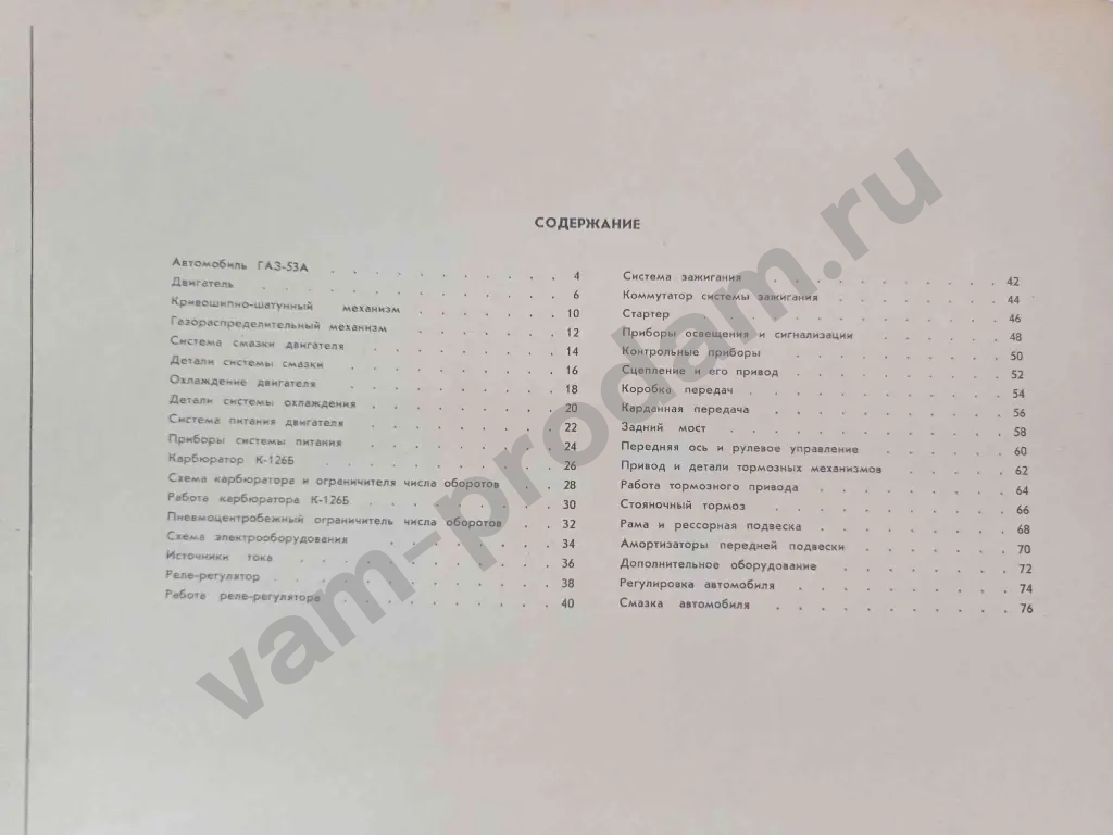 Книга СССР ГАЗ-53 А