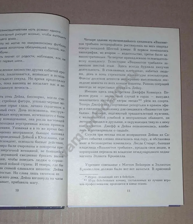 2001 г. Сидни Шелдон: Рухнувшие небеса