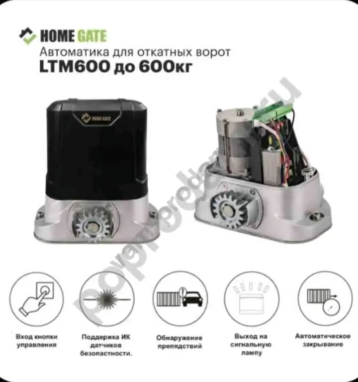 Привод для откатных ворот Home Gate LTM600+ рейка 5шт