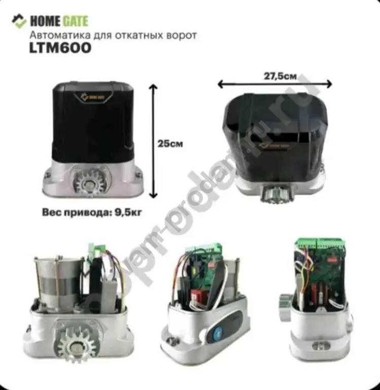 Привод для откатных ворот Home Gate LTM600+ рейка 5шт