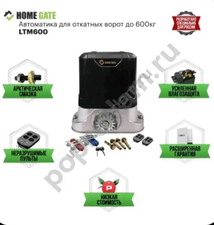 Привод для откатных ворот Home Gate LTM600+ рейка 5шт