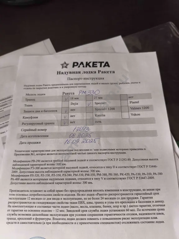 лодка Ракета РМ 330 и мотор
