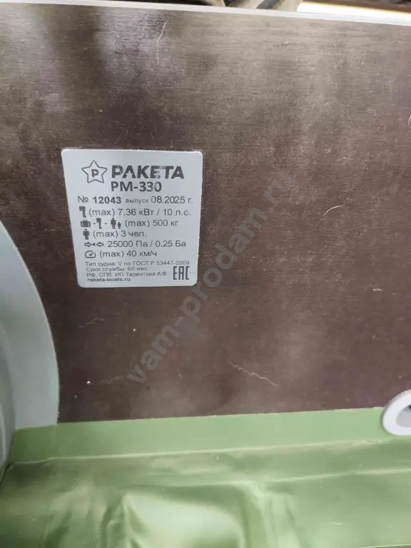 лодка Ракета РМ 330 и мотор