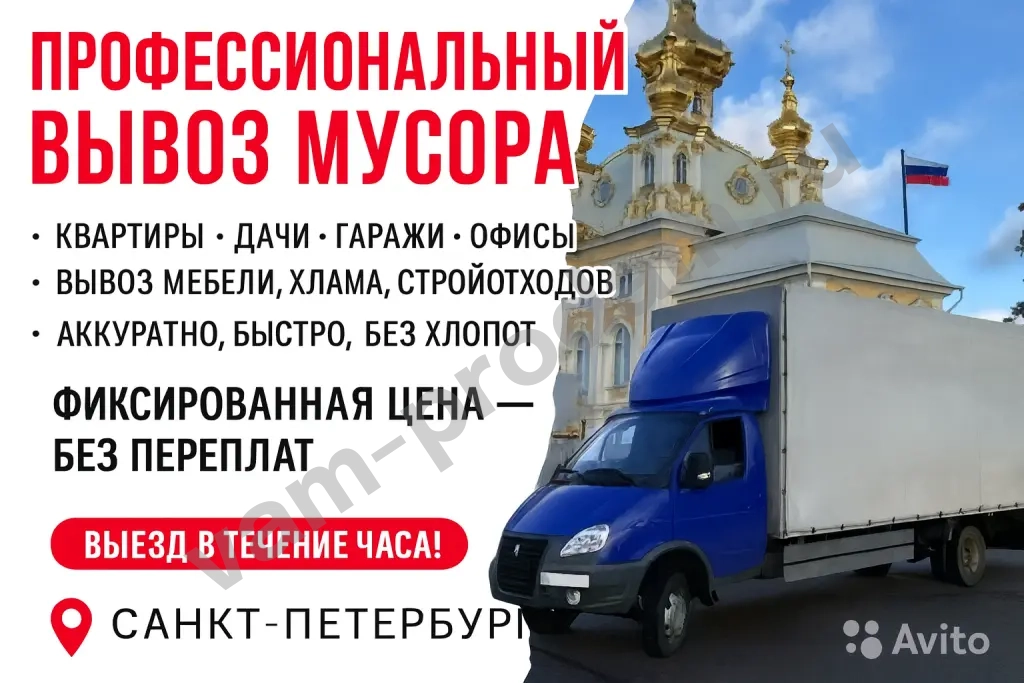Вывоз мусора / старая мебель