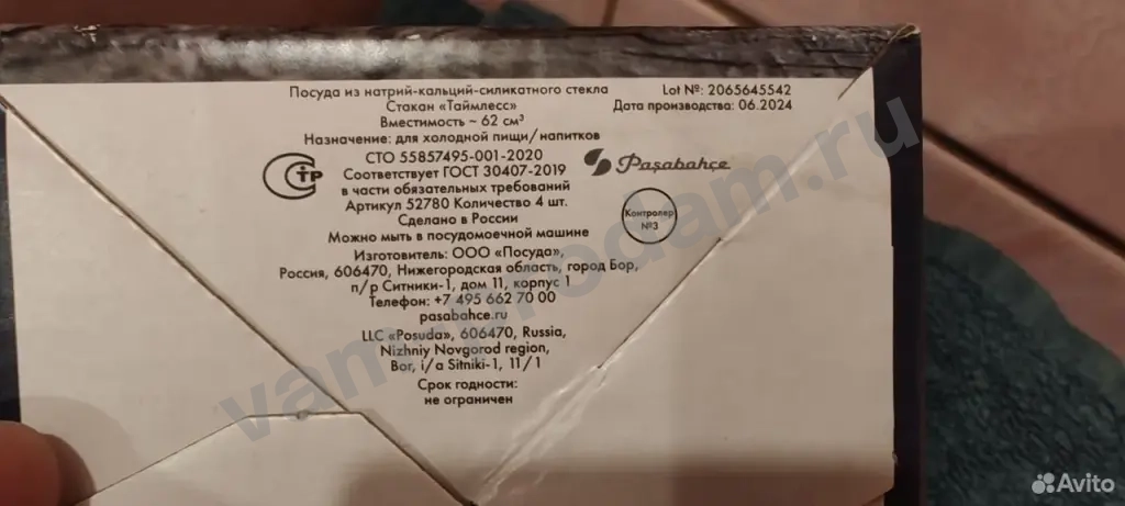 Рюмки "Таймлесс" Раsаbаhсе