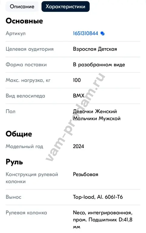 Велосипед BMX