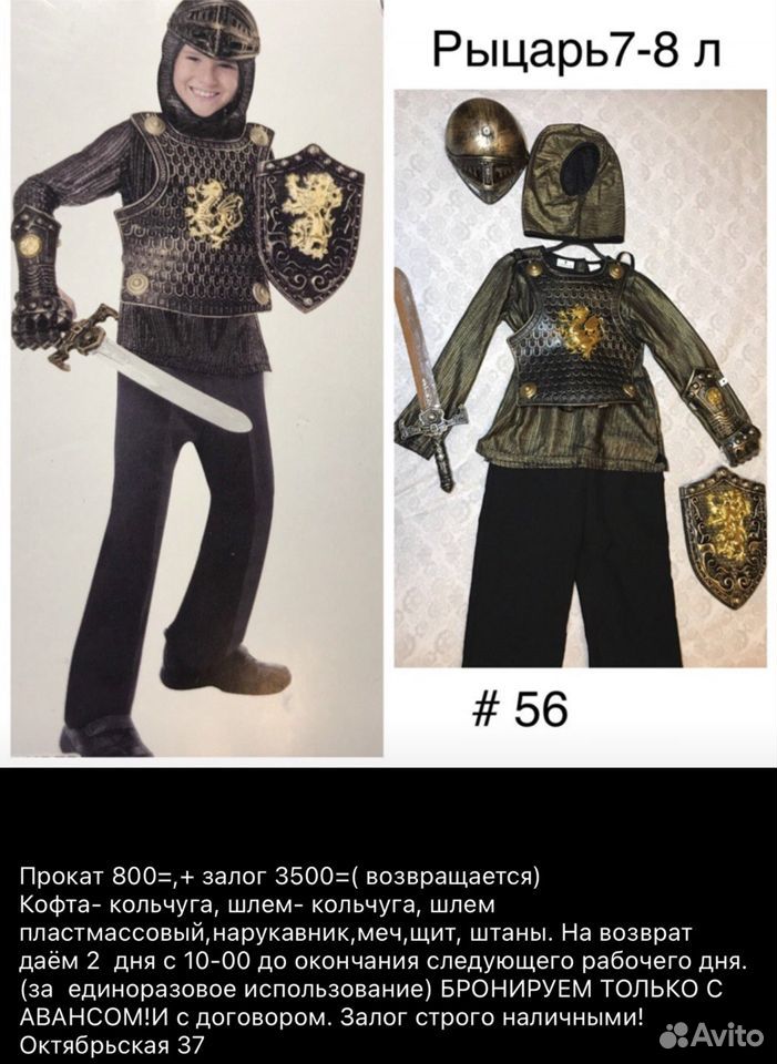 Новогодние Карнавальные костюмы Рыцарь в прокат