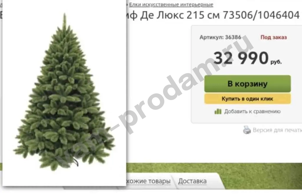 ёлка искусственная 215 см