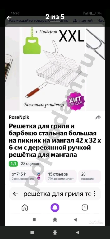 Торнадо - решотка гриль