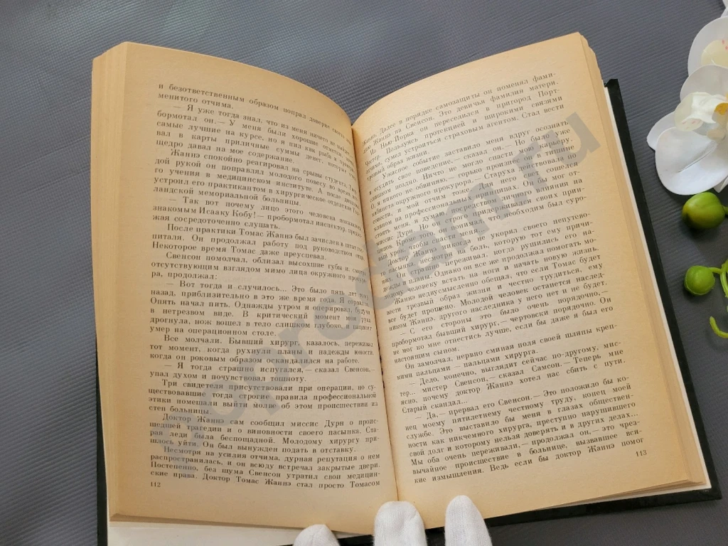 Тайна больничных туфель. Эллери Квин / Следы ведут в Эль Ранчо. Росс Макдональд 1992г