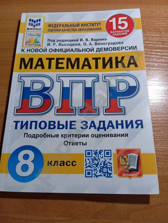 8 класс сборник ВПР по математике