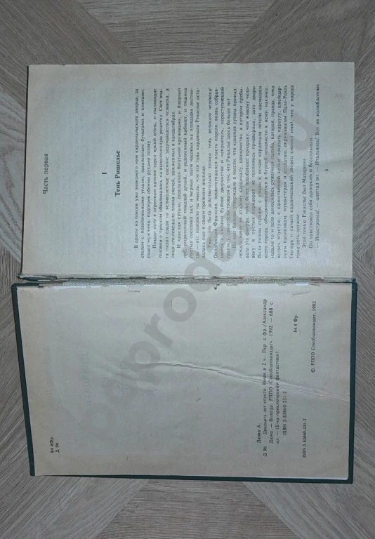 Отдам. 1992 г. Александр Дюма ДВАДЦАТЬ ЛЕТ СПУСТЯ