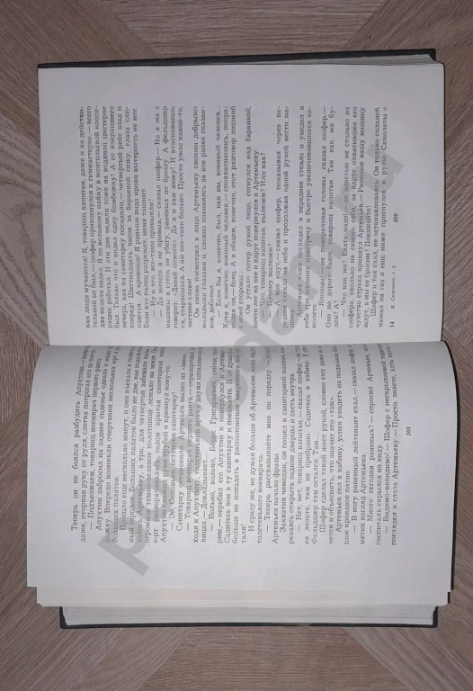 1967 г. Константин Симонов. Том 3