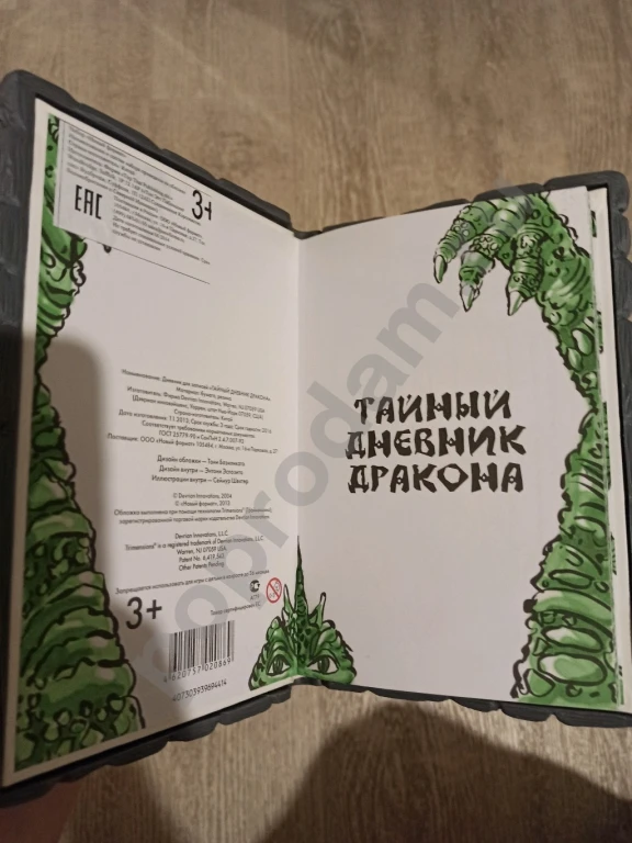 Дневник для записей.