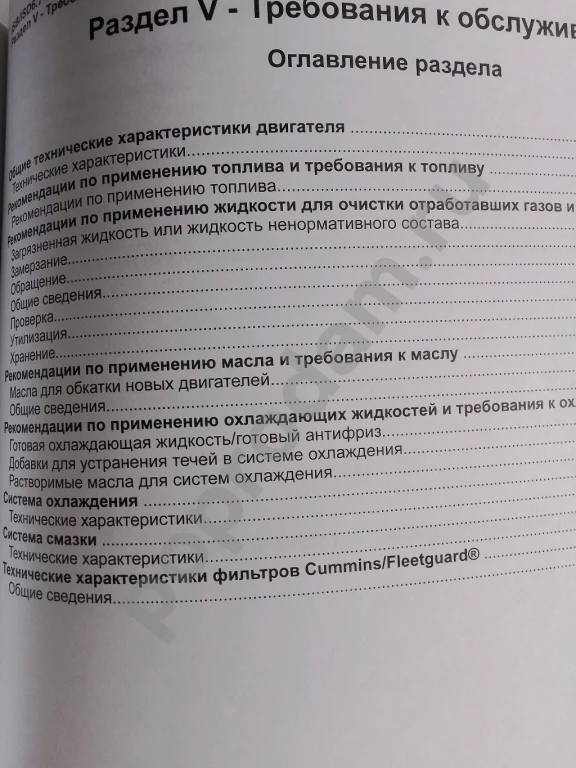 КАММИНС ISB 6.7 двигатель руководство по эксплуатации книги