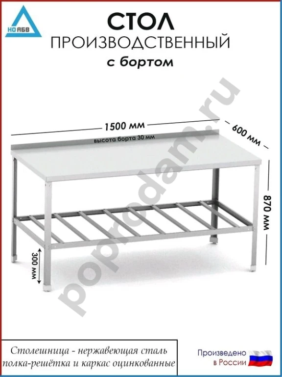 Стол разделочный для кухни