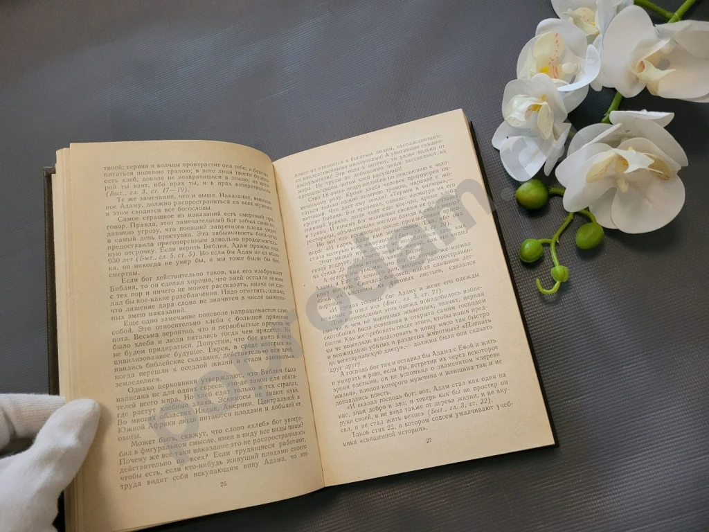 Таксиль Лео Забавная библия 1988