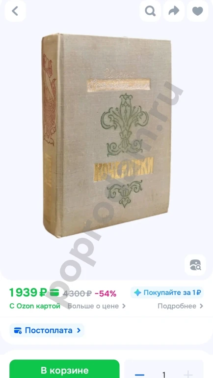Кочевники / Историческая трилогия (под одной обложкой) | Есенберлин Ильяс 1986г