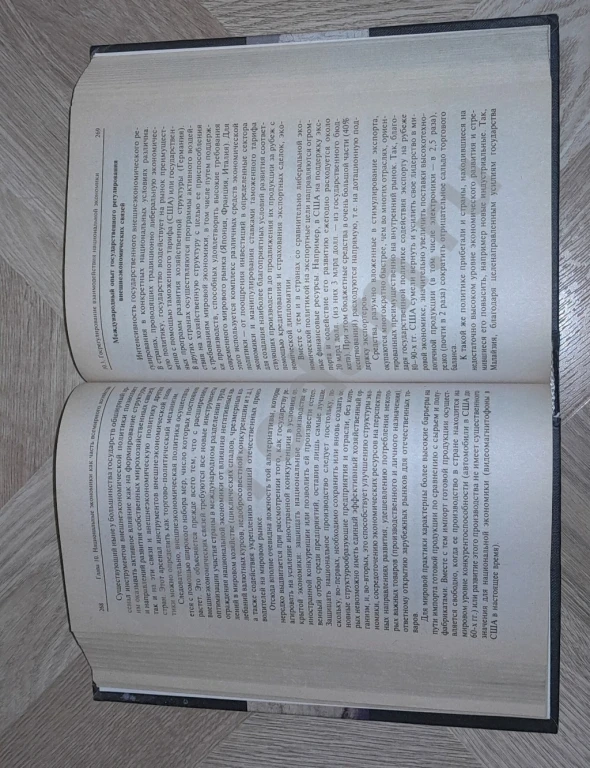 2005 г. Мировая экономика. Учебник А.С. Булатов