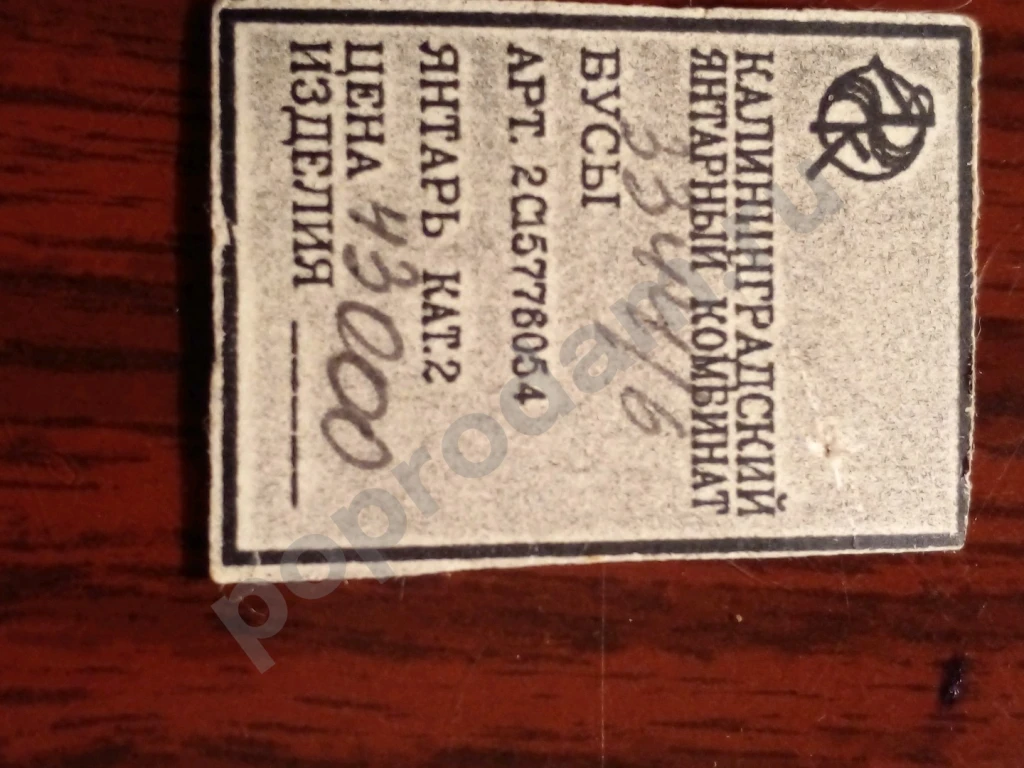 Бусы янтарь