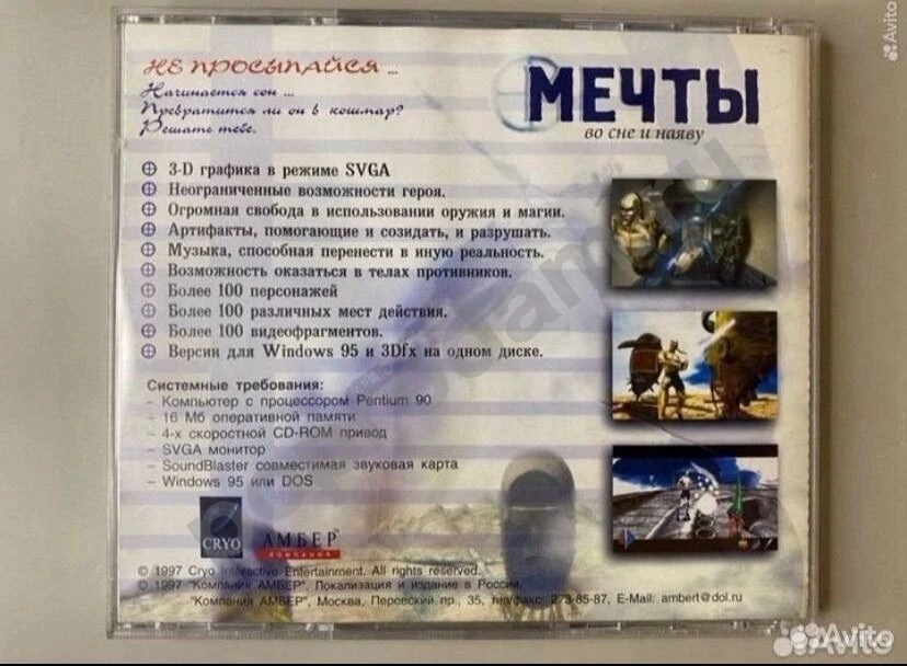 Мечты во сне и наяву Dreams to Reality 1997 игра для ПК