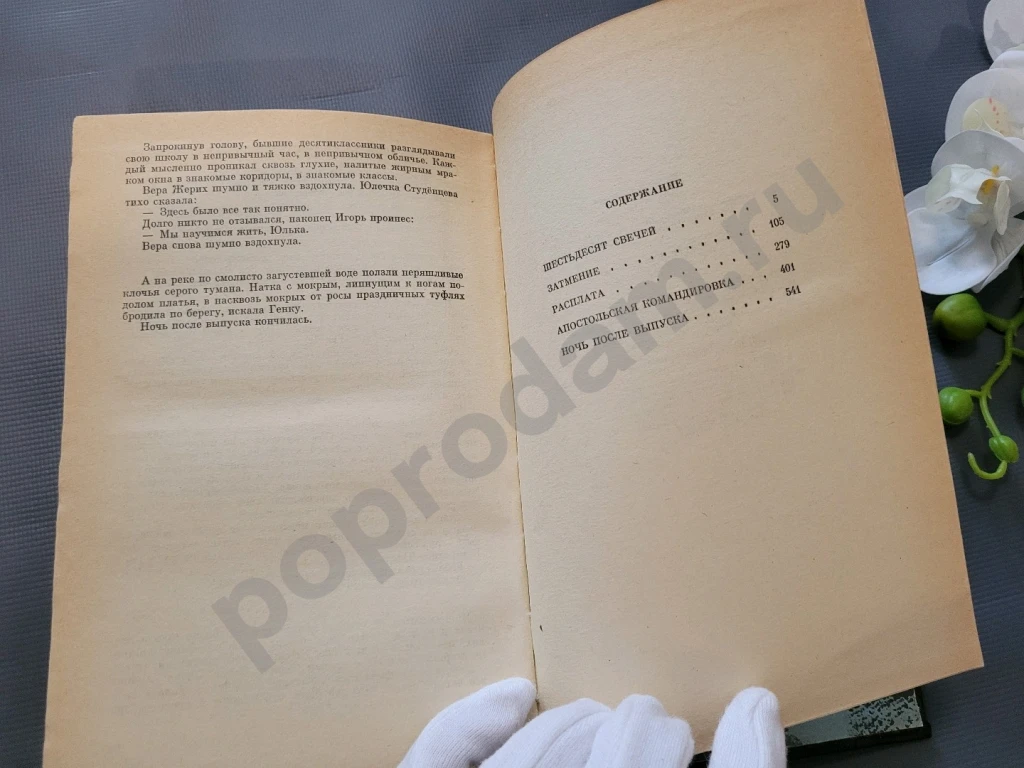 Расплата | Тендряков Владимир Федорович 1982г