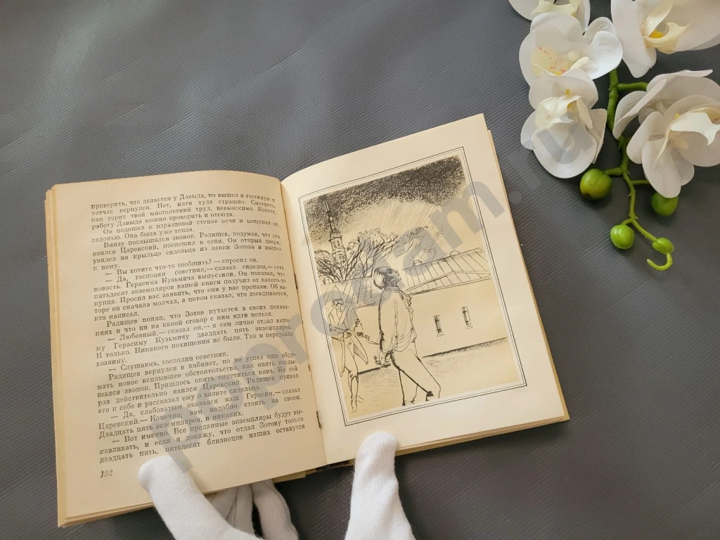 Алексей Шеметов / Прорыв 1978г