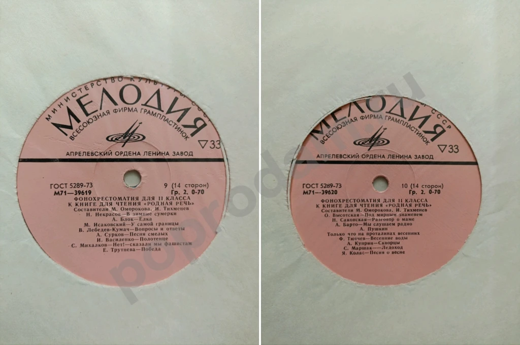 Родная речь для 2 класса фонохрестоматия