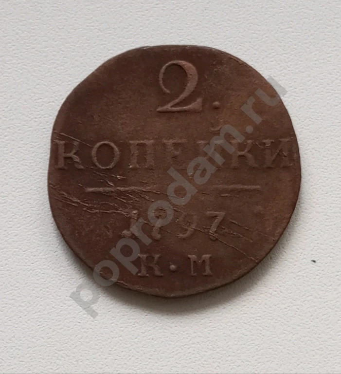 Медные монеты Российской империи.