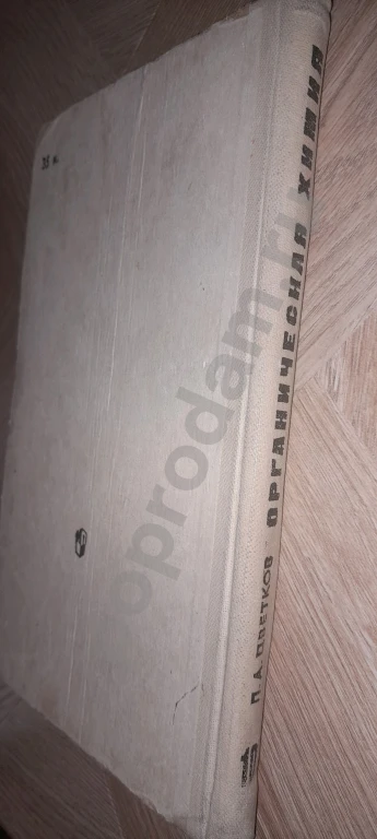 1983 г. Органическая химия. Учебник 10 класс