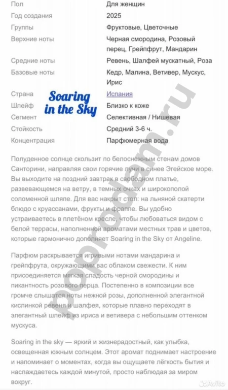 Angeline пробники духов Рандеву 1.5 мл Randewoo