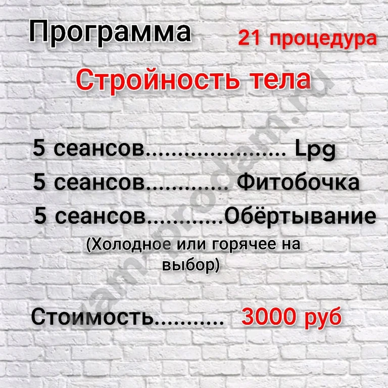 Комплексы по коррекции фигуры