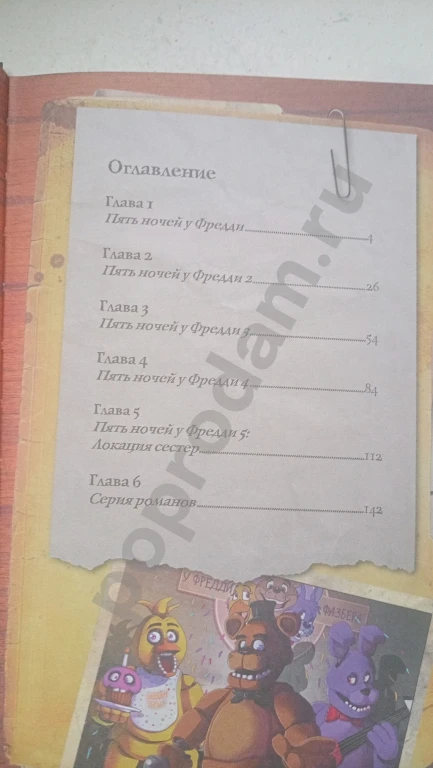 Книга five nights at Freddy's (fnaf) Файлы фредди