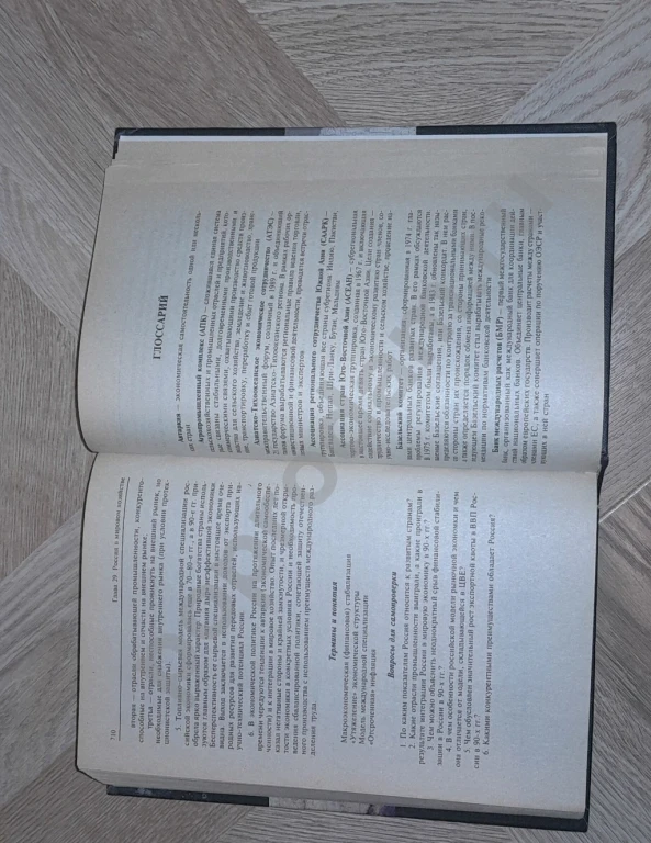 2005 г. Мировая экономика. Учебник А.С. Булатов