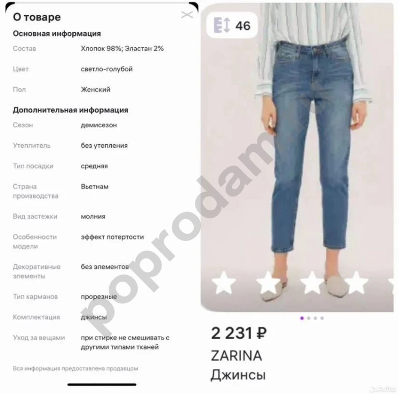 Женские джинсы Zarina 46 как новые