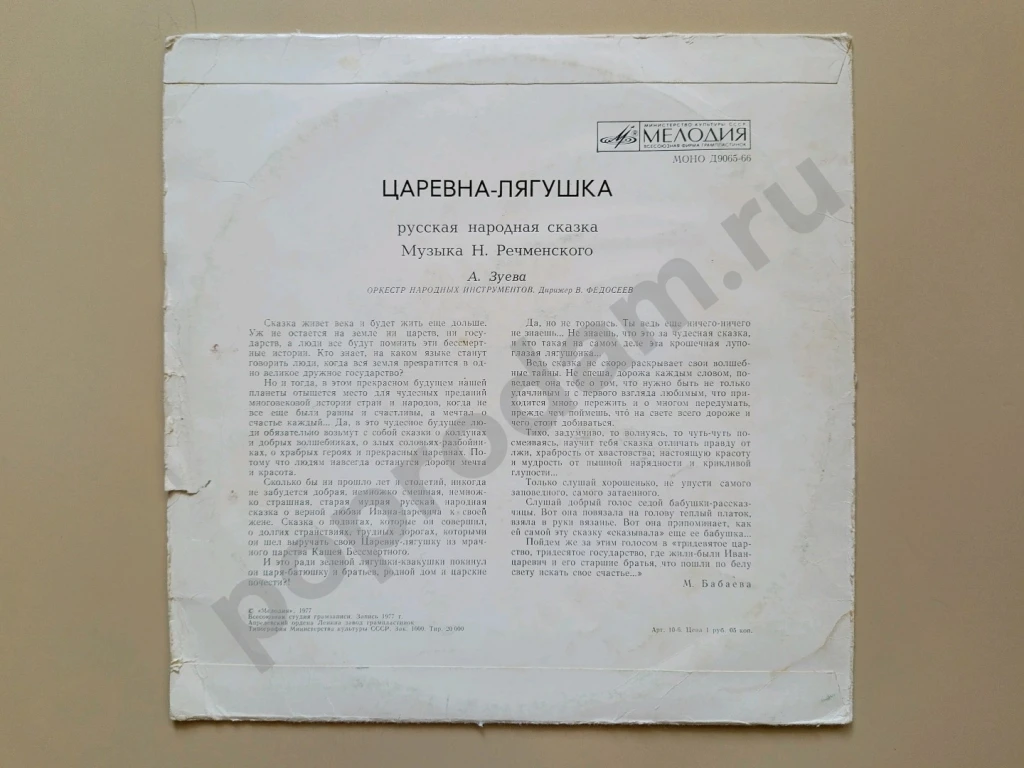 Царевна-лягушка Виниловая пластинка СССР