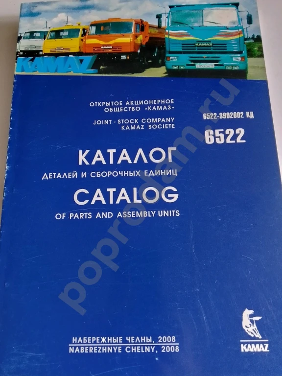Кам 6522 евро 2 каталог запчастей для ремонта автомобиля и эксплуатации видео обзор