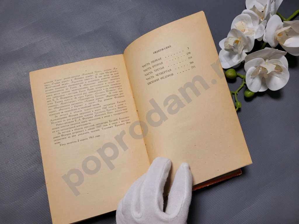 Евгений Федоров / Каменный пояс. Хозяин каменных гор 1978г