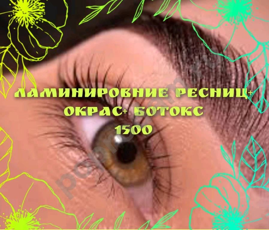Ламинирование окрашивание ботокс ресниц бровей